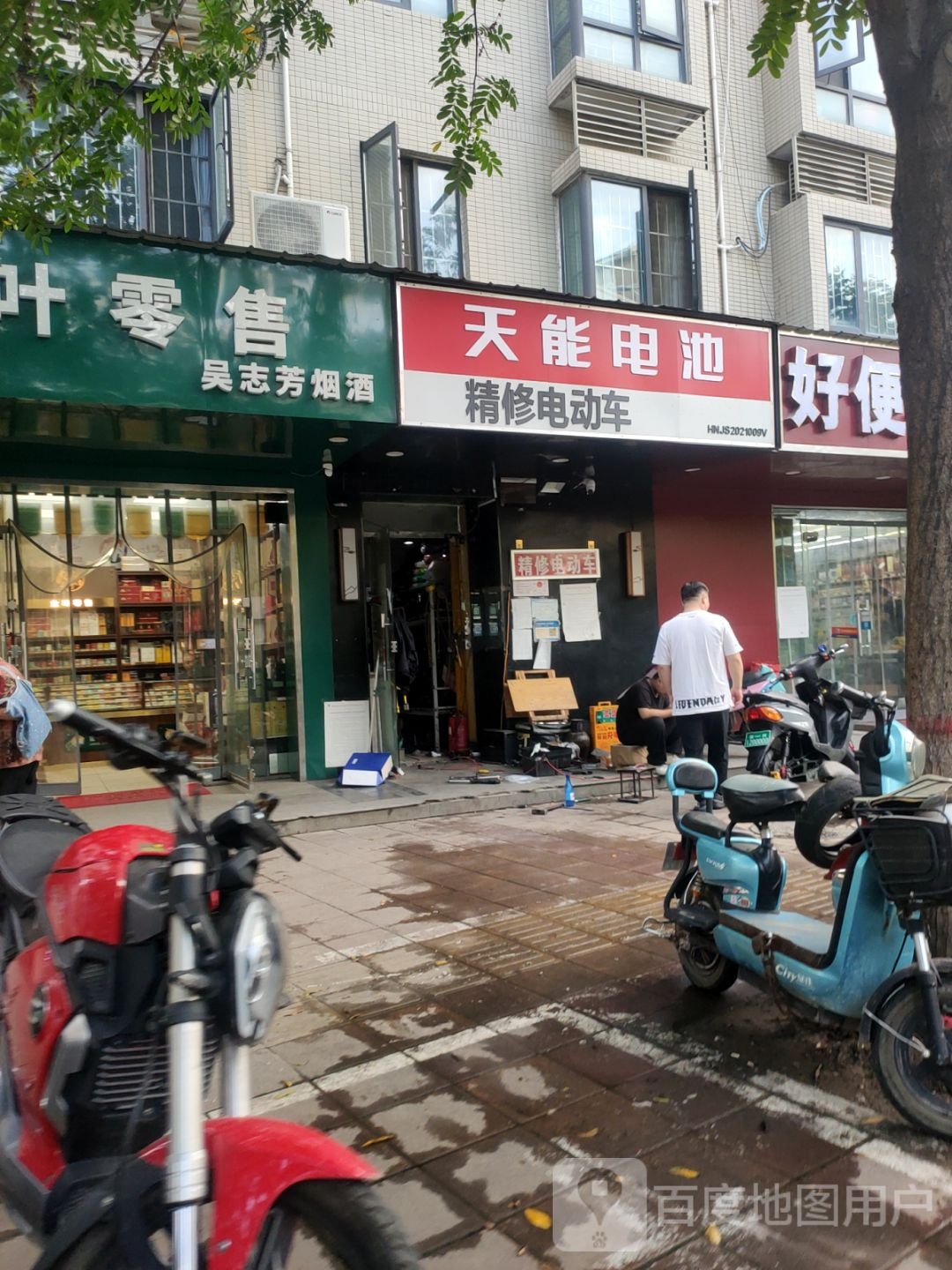 天能电池(天明路店)