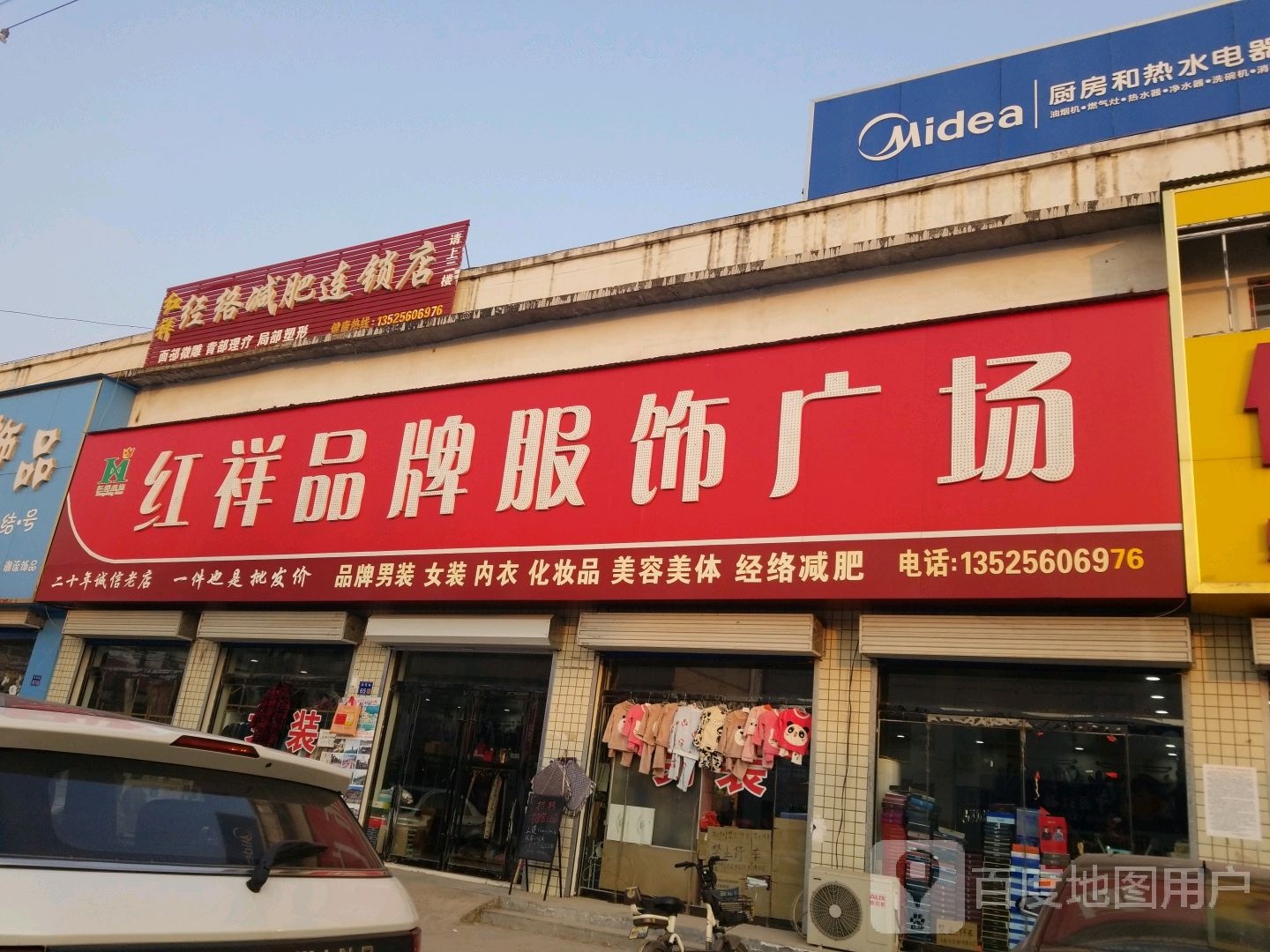 红祥经络减肥连锁盛店