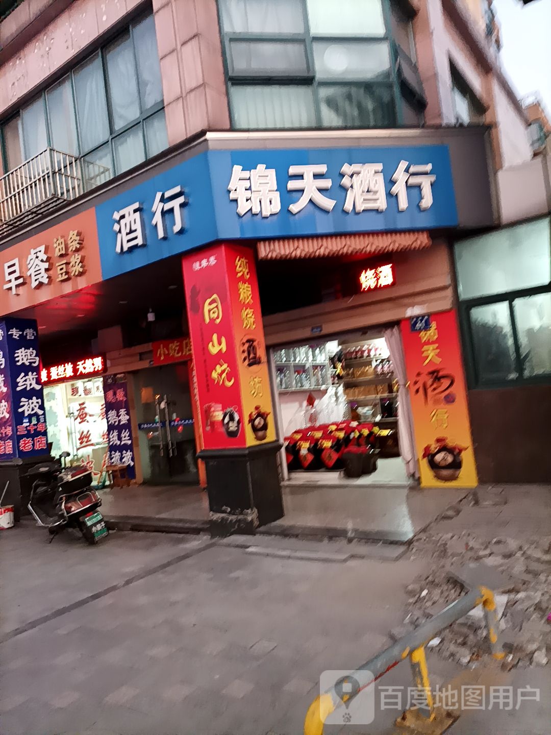锦天酒行