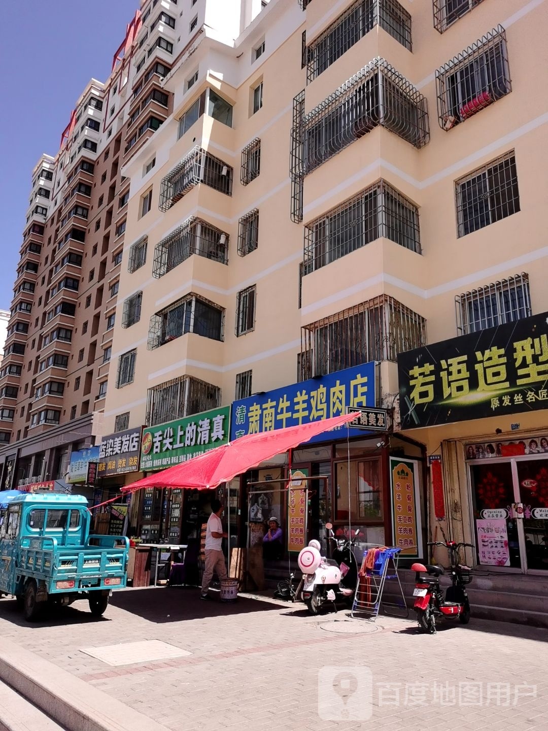 清真肃南牛羊鸡肉店