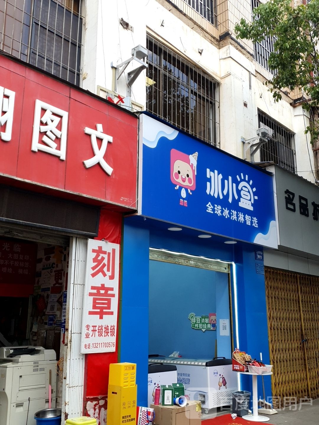 冰小呵美食团(董家湾店)