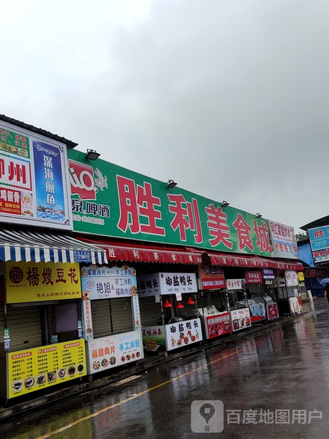 椒盐鸭头(胜利商贸城店)