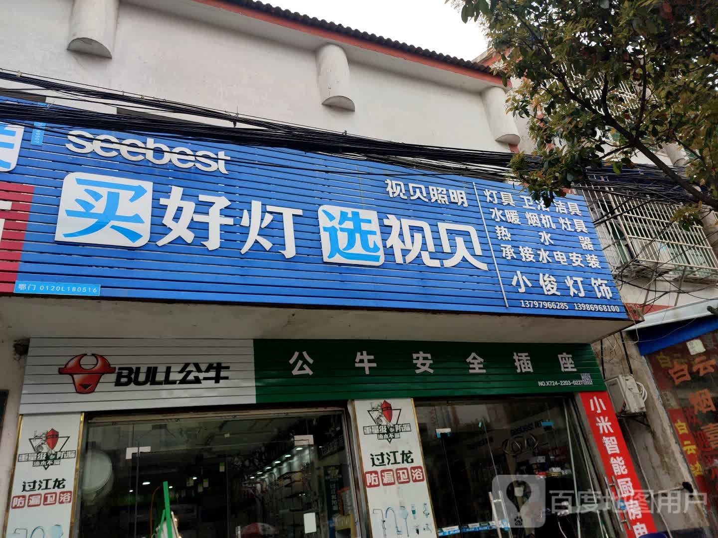 小俊灯饰