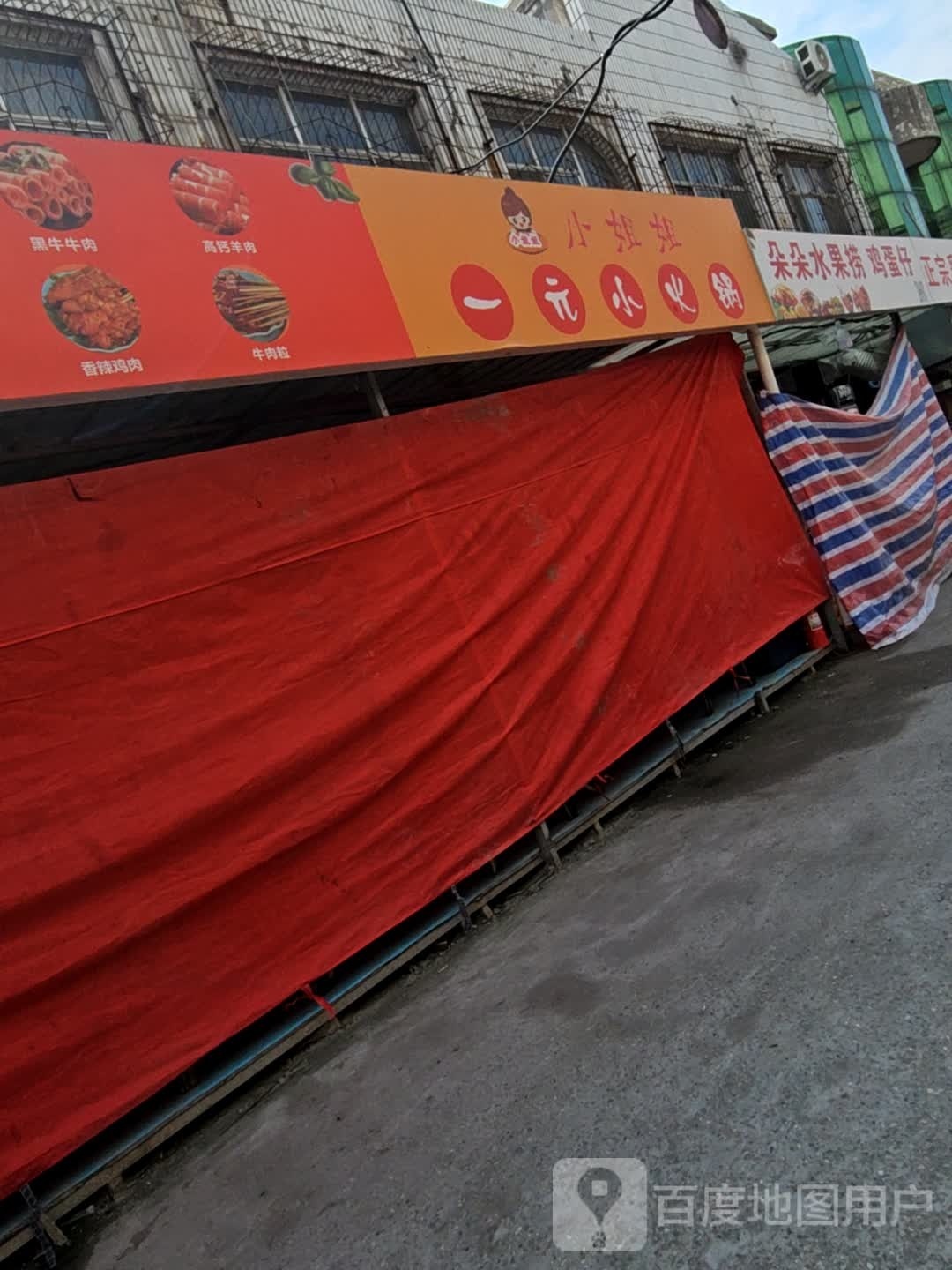 小姐姐丽园小火锅(小十字北街店)