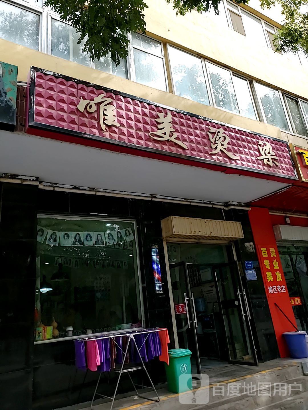 美名妆烫染(文卫南街店)