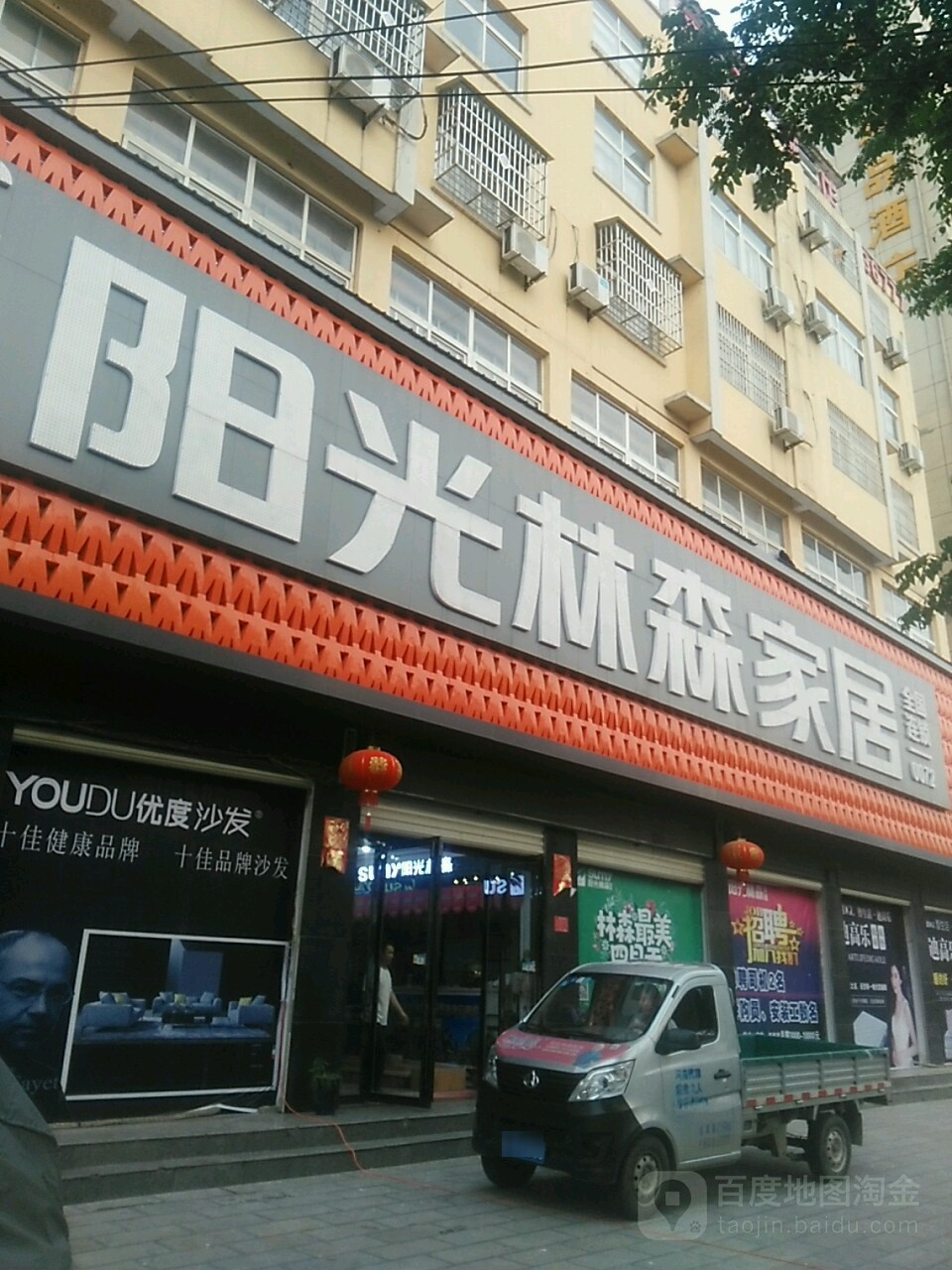 息县阳光林森家居生活馆(息夫人大道店)