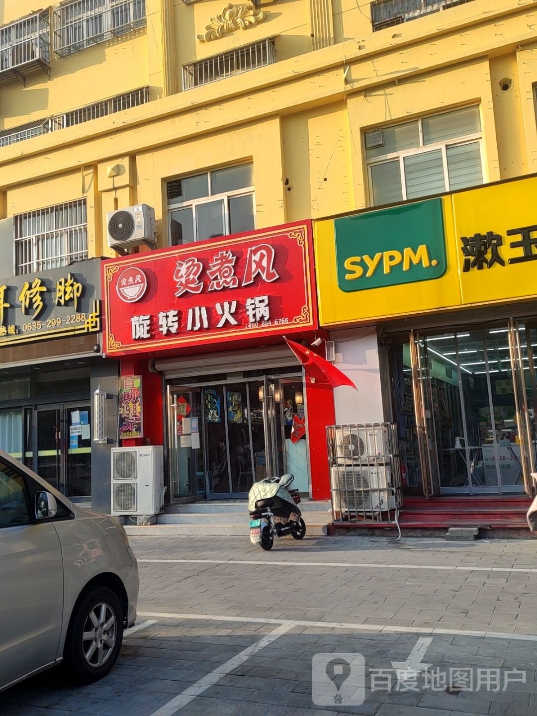 久善自助旋转小火锅(振兴路店)