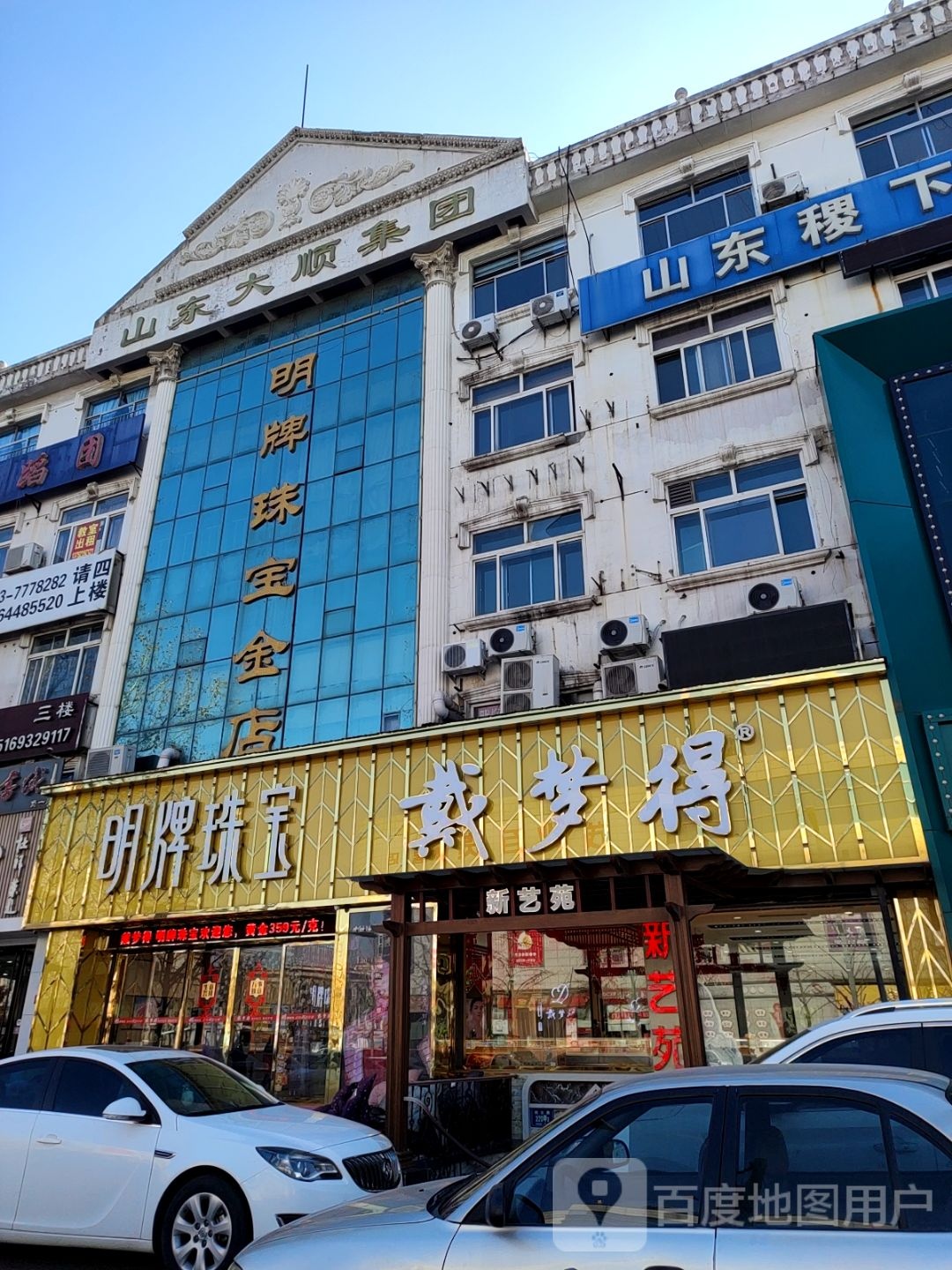 戴梦得(利群购物中心桓公路店)
