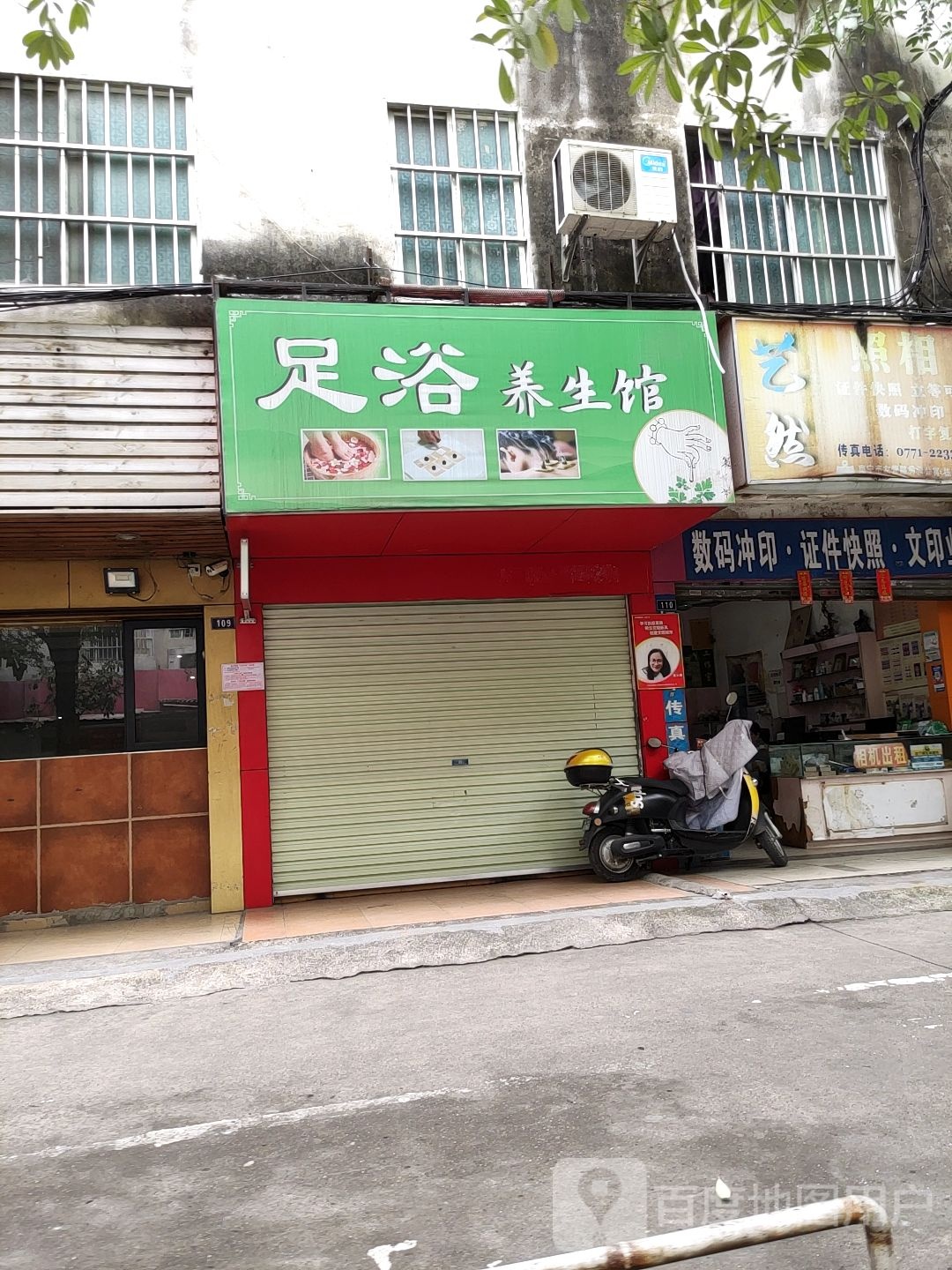 黄姐足浴养生馆
