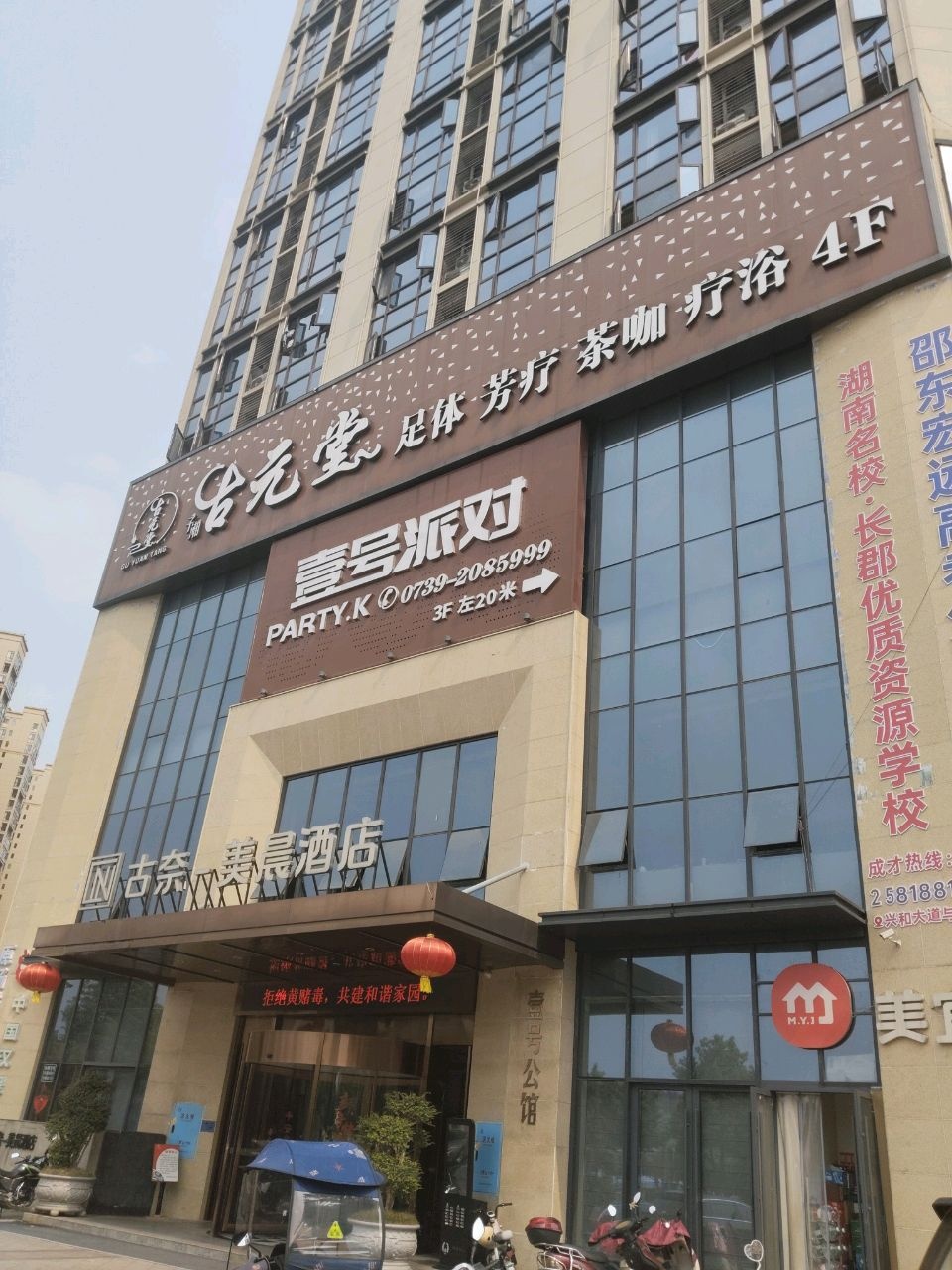 邵东壹号派对KTV