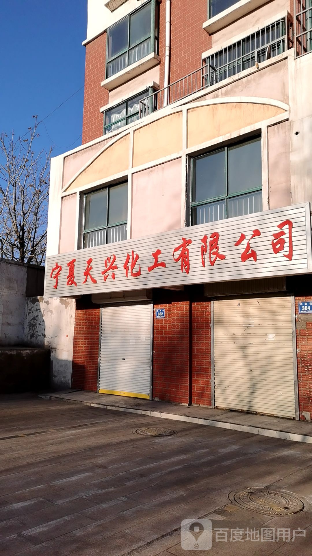 宁夏天兴化工有限公司