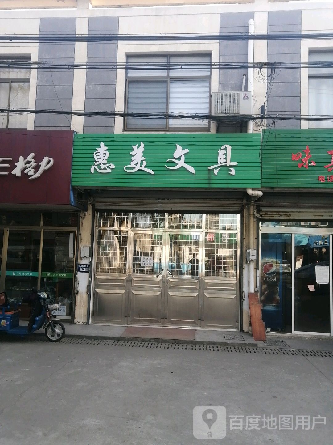 惠美文具