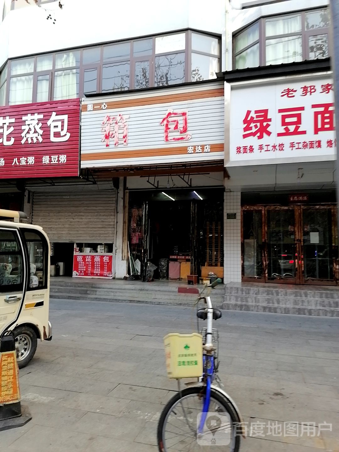 圆一心箱包(宏达店)