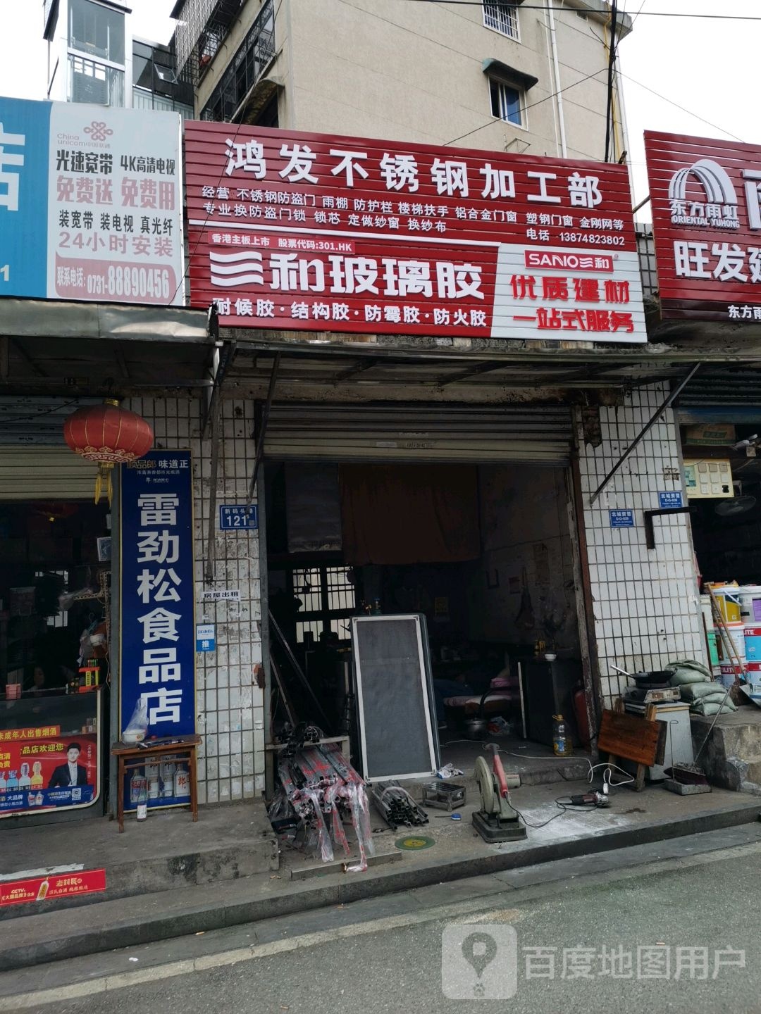 废品回收点(安安路店)