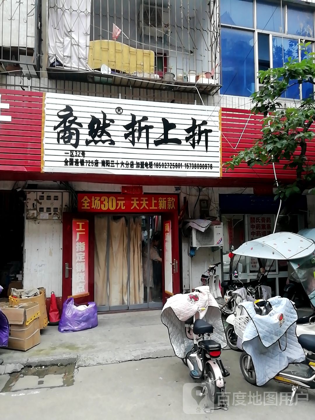 裔然折上折(新华东路店)