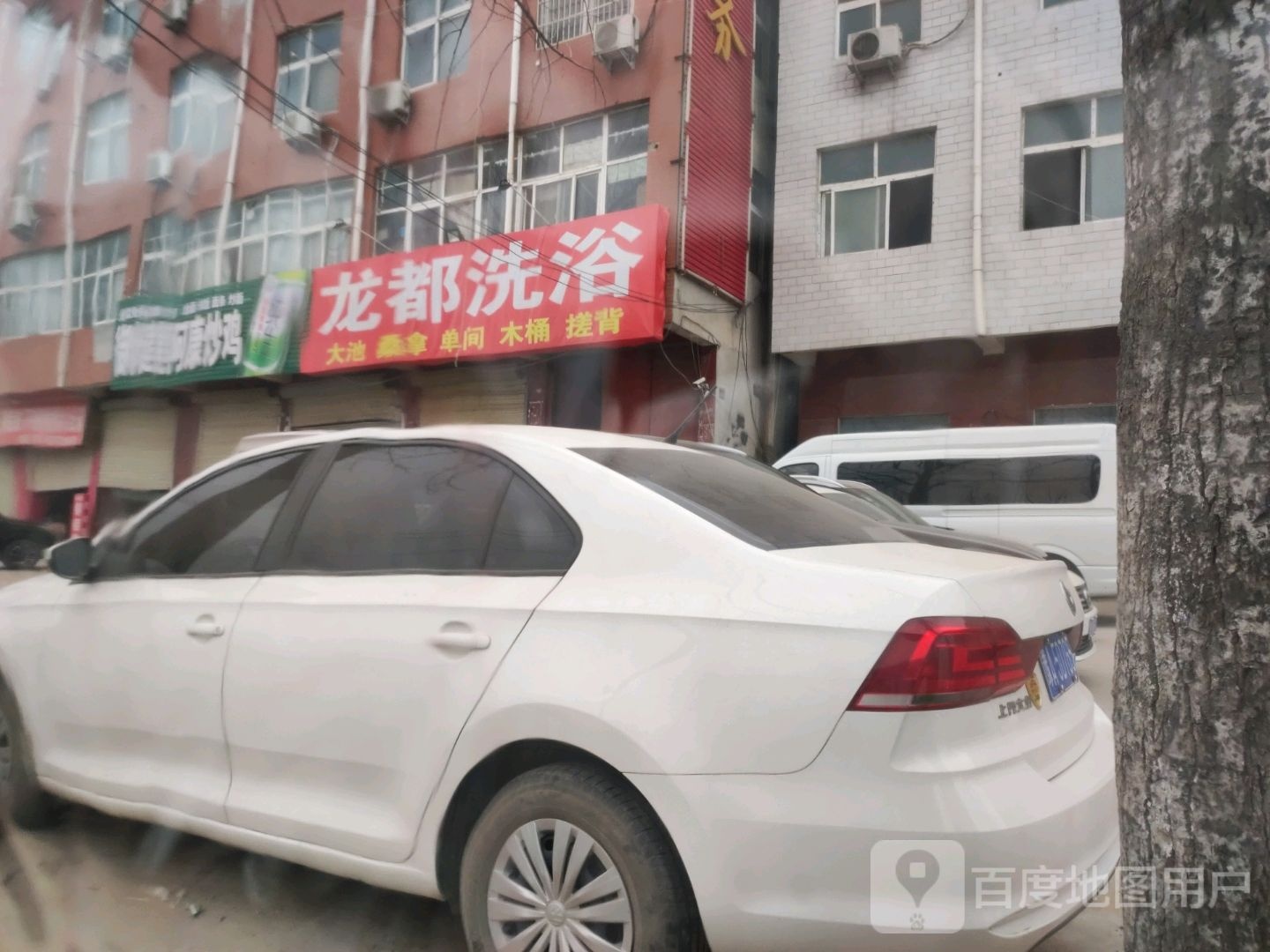 龙洗浴部