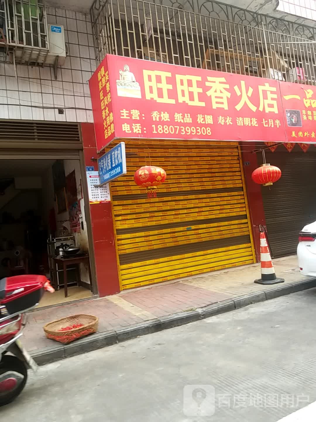 旺店香酒