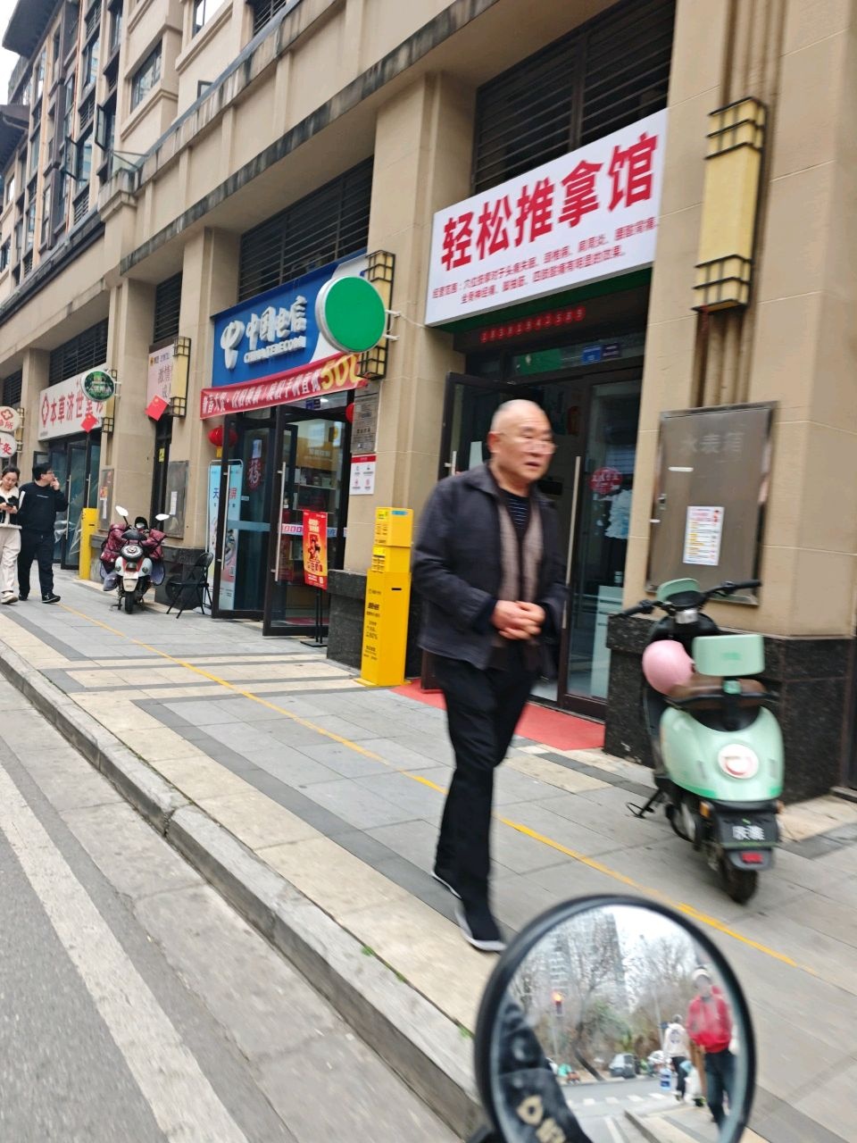 轻松推拿馆