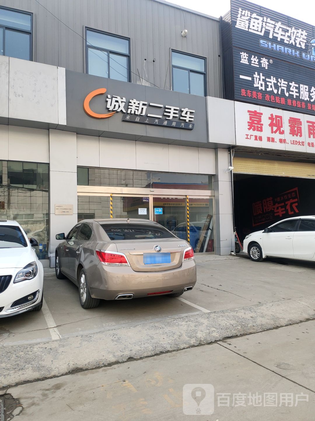 上汽通用诚新二手车(杨君路店)