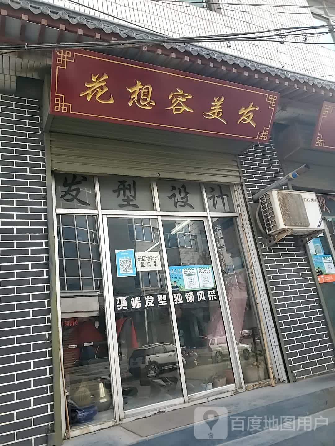 花想容美发工作室(宝鉴路店)