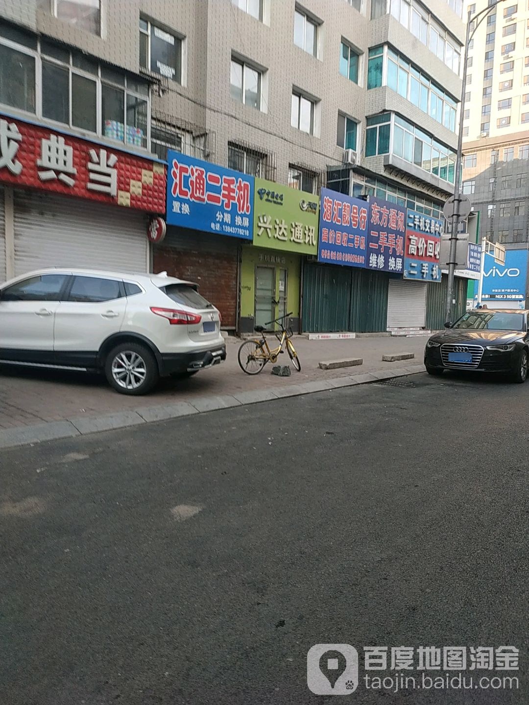 汇通二手机