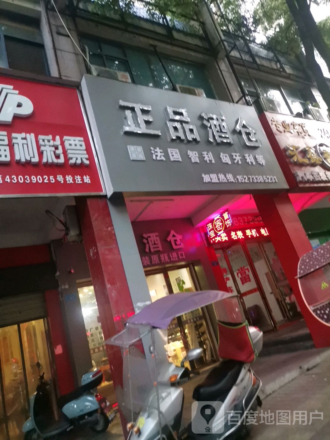 正品酒仓