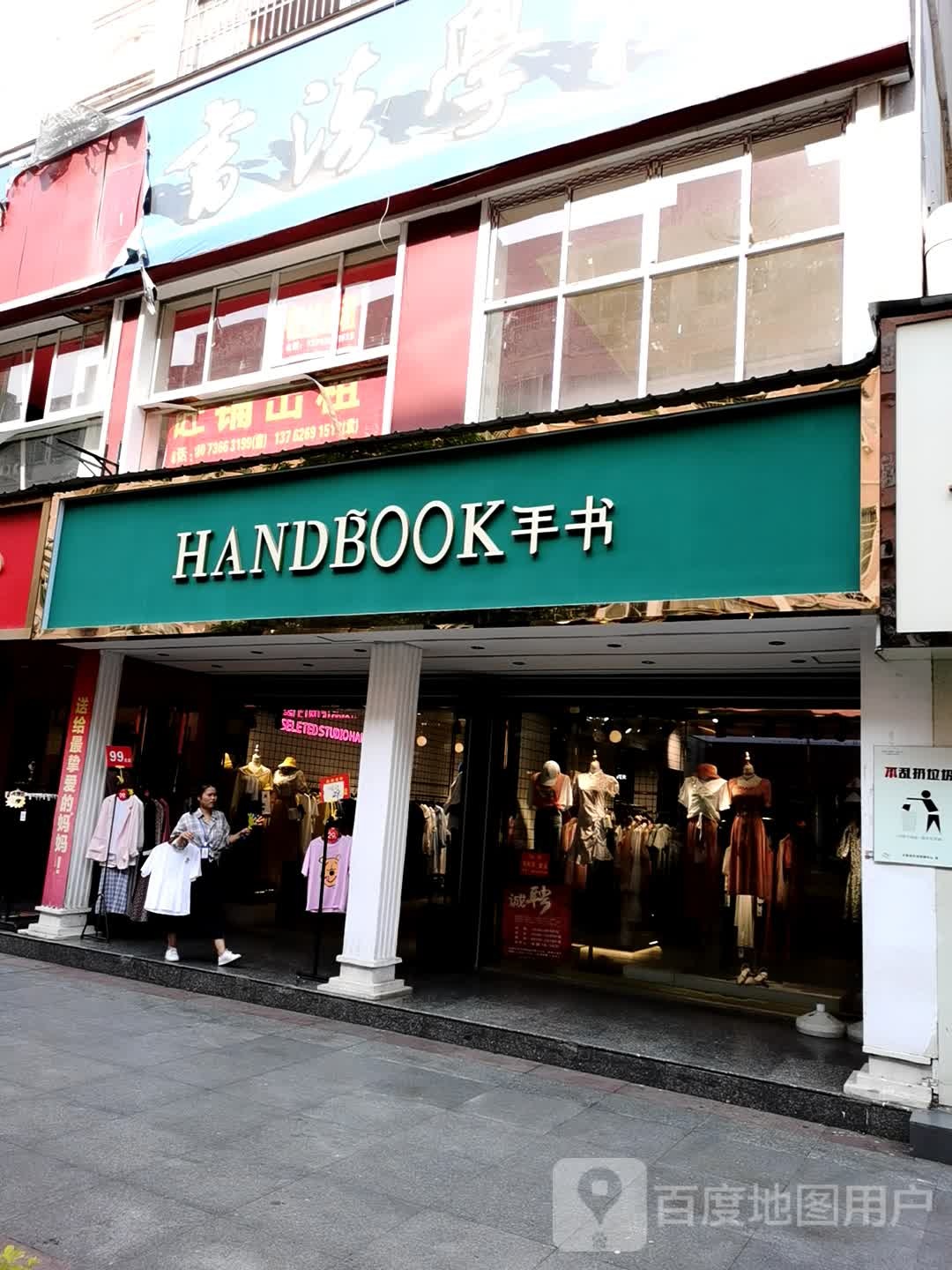 HANDBOOK手书