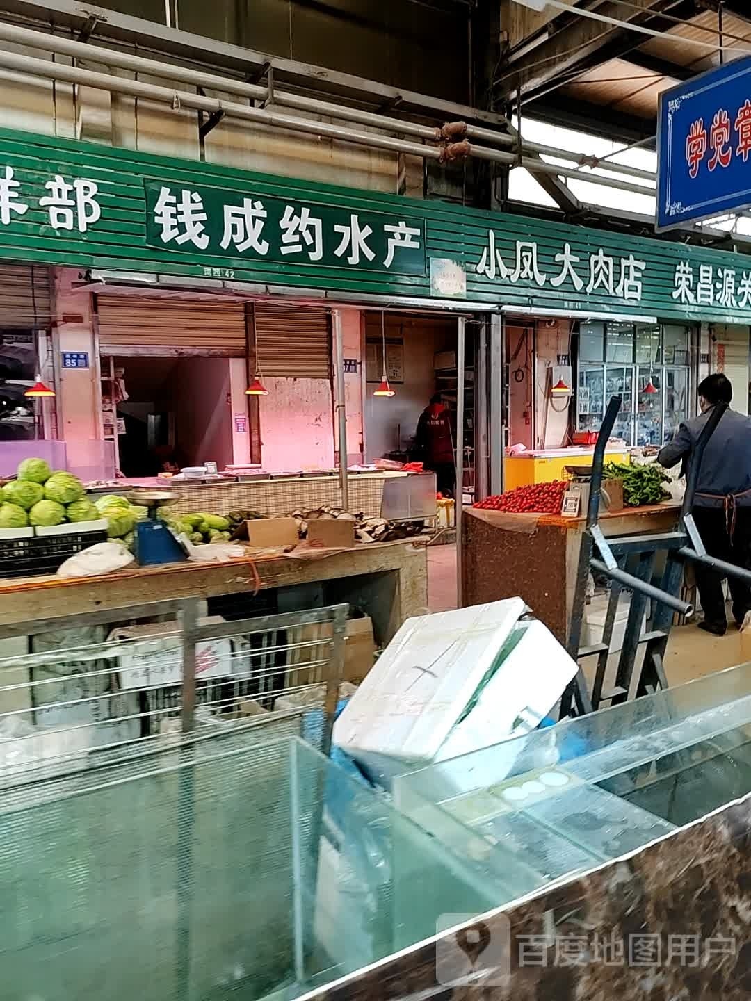 钱成约水产
