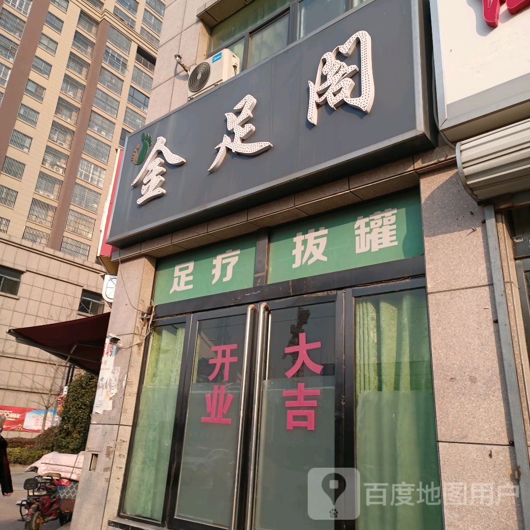 金足割