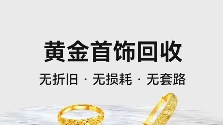伯仲黄金回收