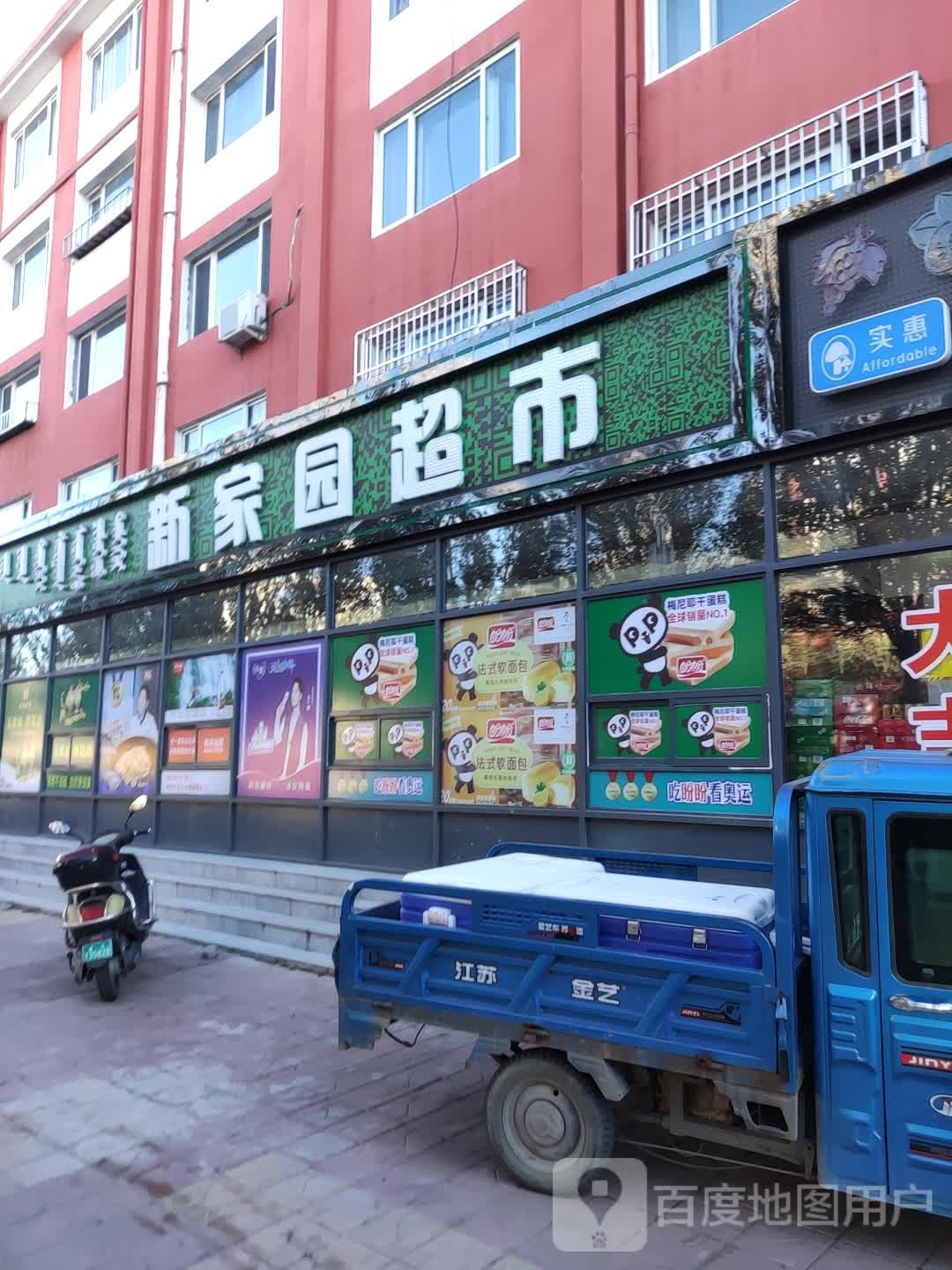 新家园美食(源源大街店)