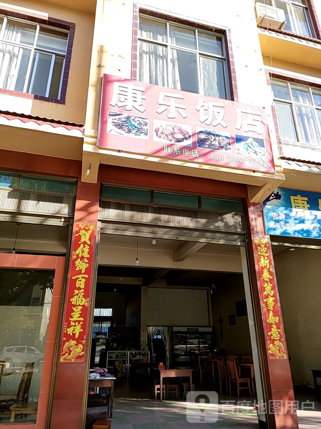 康乐酒店(凤小公路店)