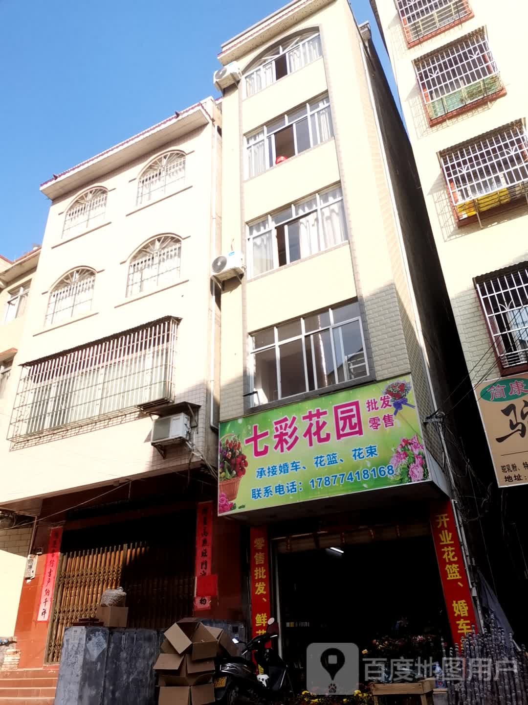 七彩花园批发零售