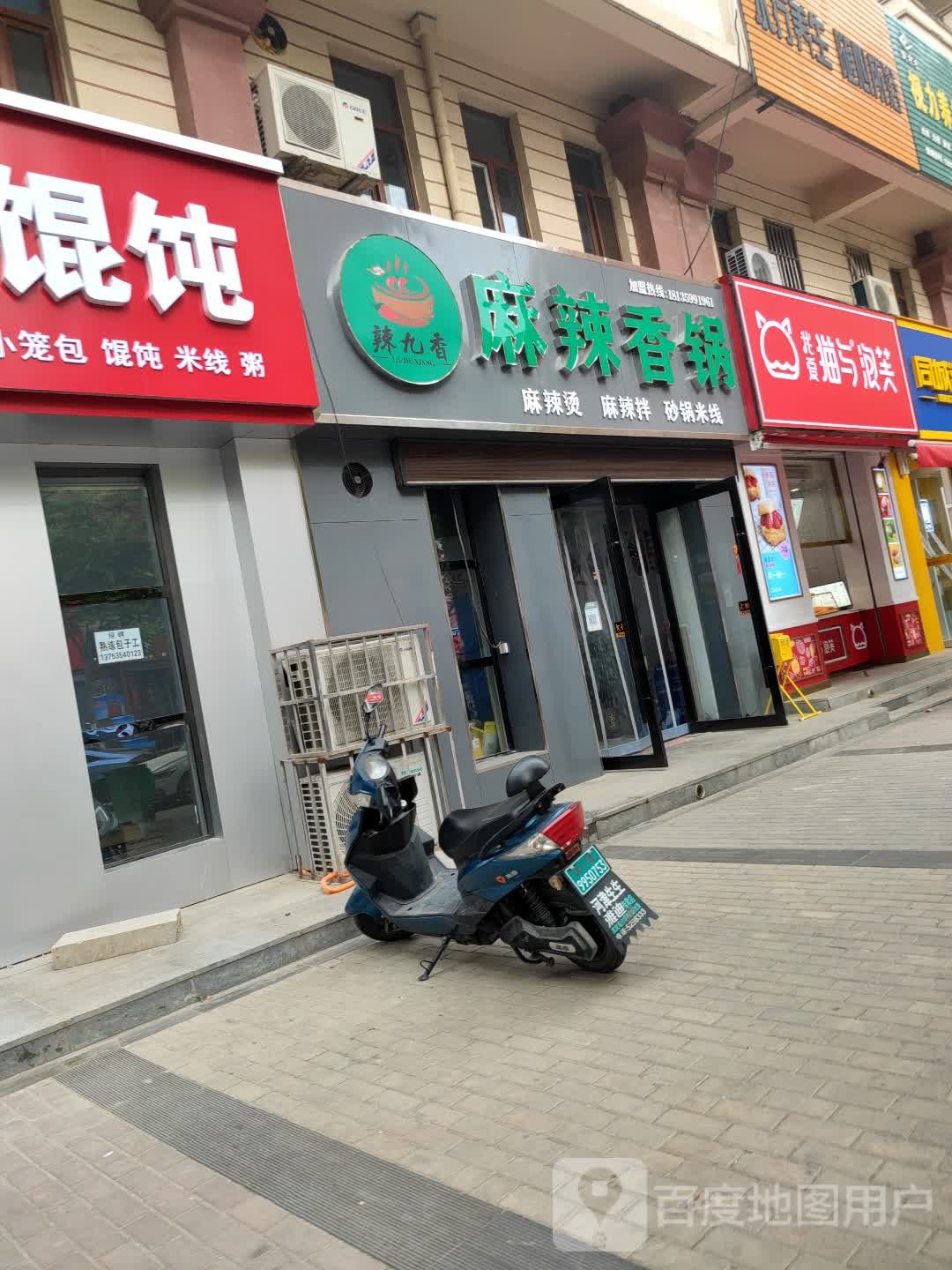 辣九香麻辣香锅(星河广场店)