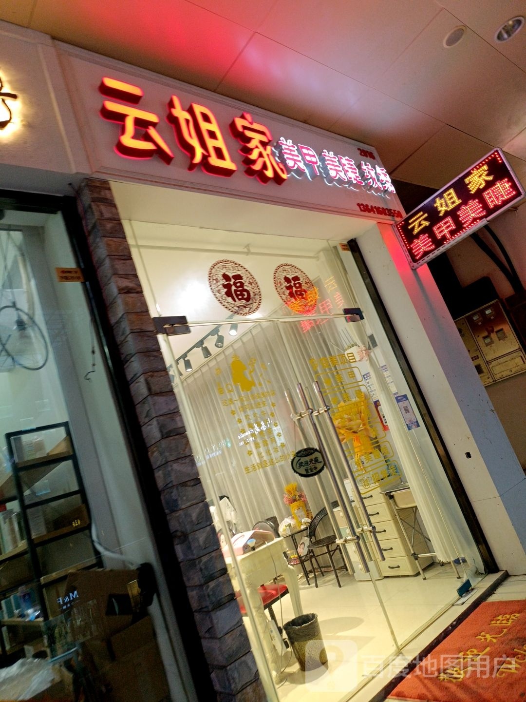 云姐家美甲美睫纹绣(恒隆广场店)