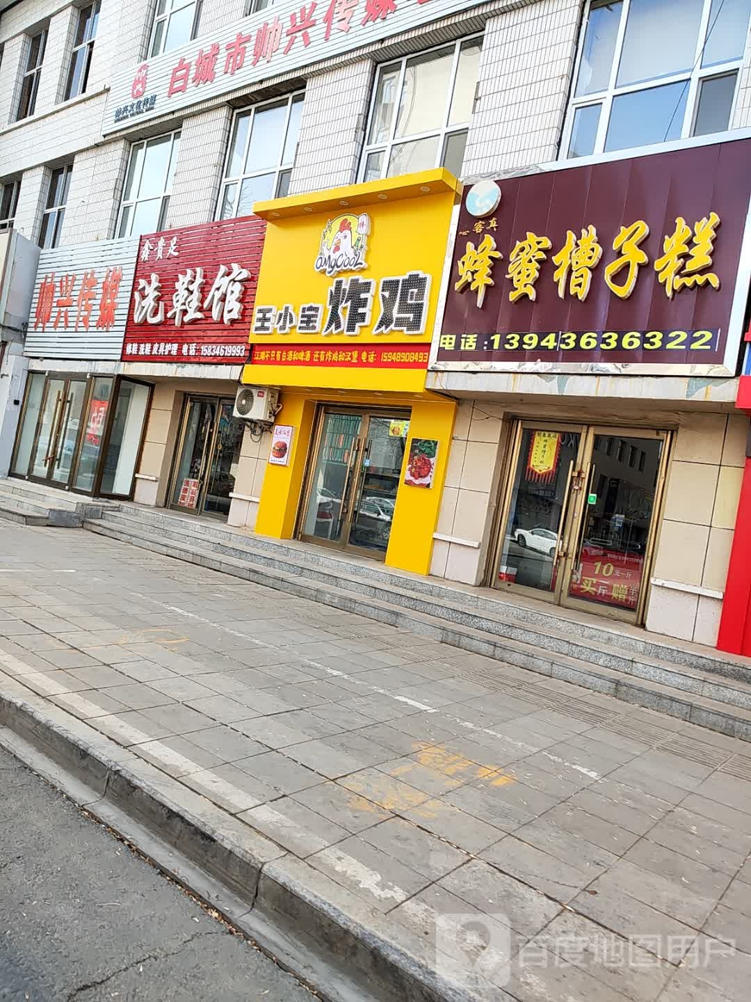 王小宝炸鸡