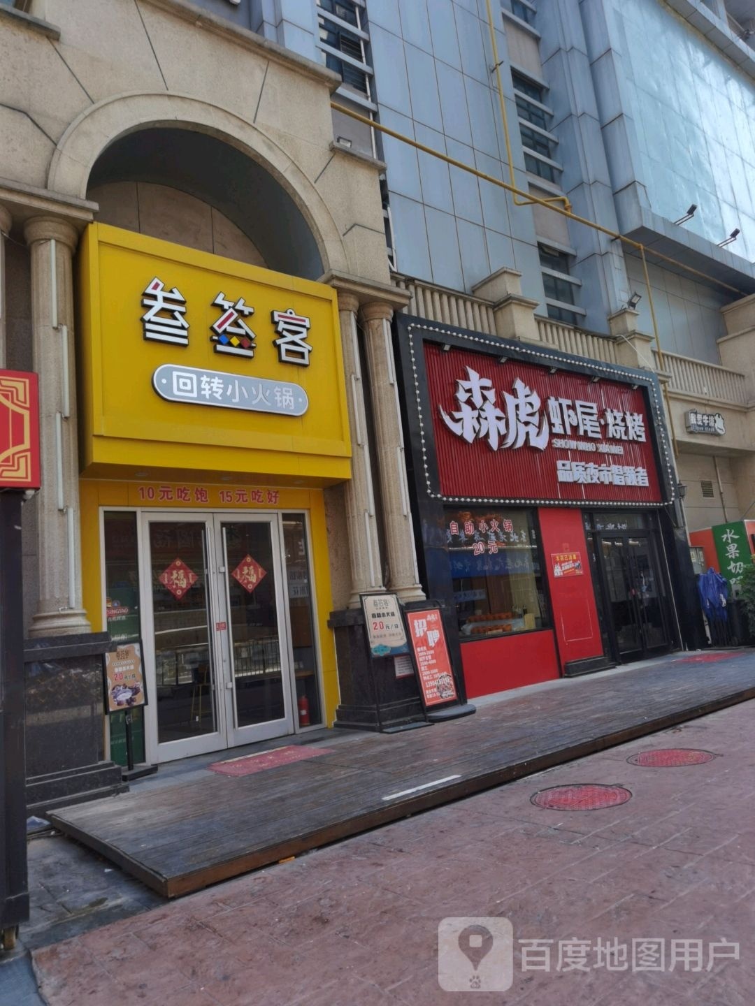 我爱牛排欢乐自动餐厅(中北世纪城购物中心店)