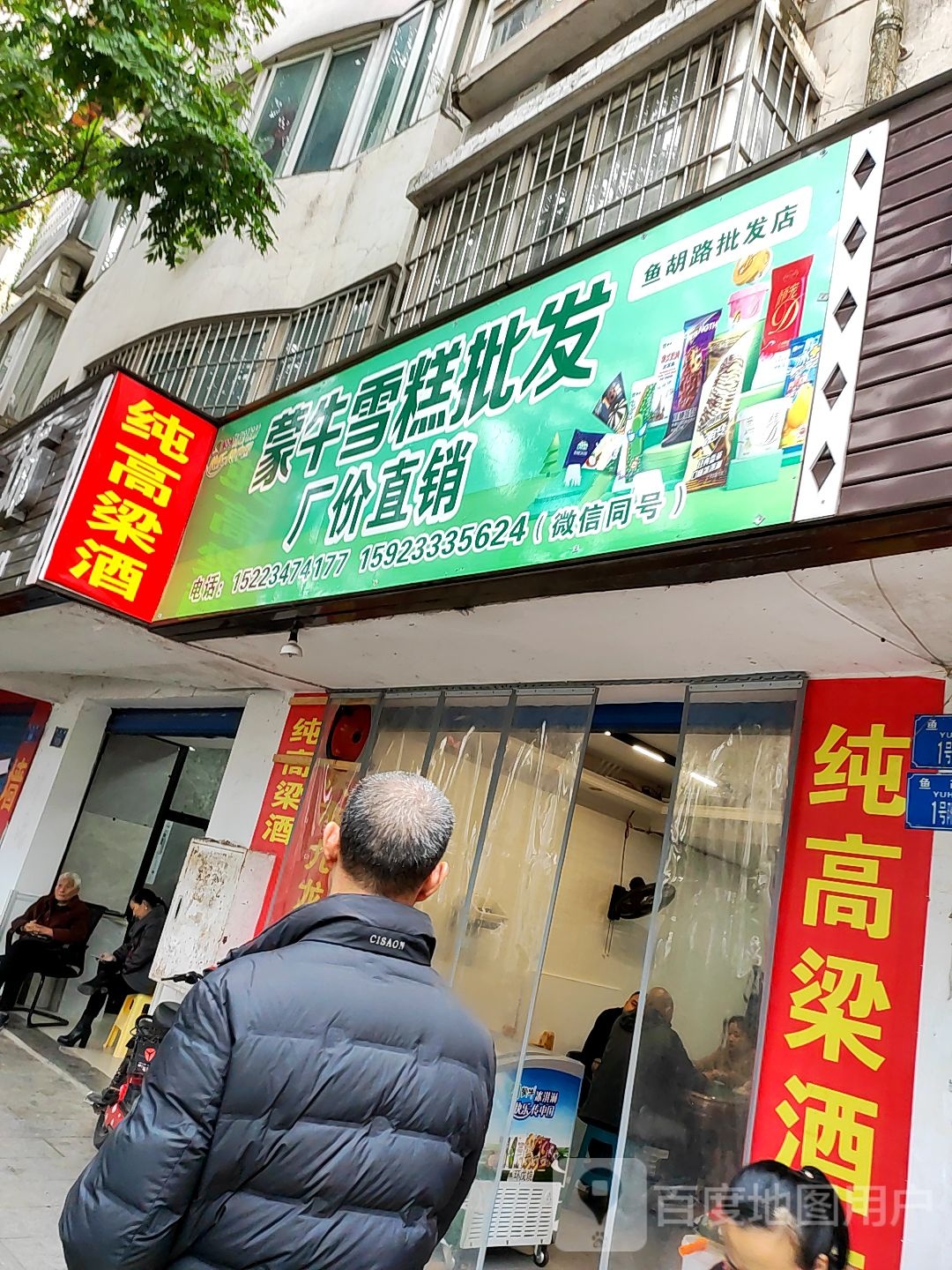 蒙牛雪糕批发(箭河路店)