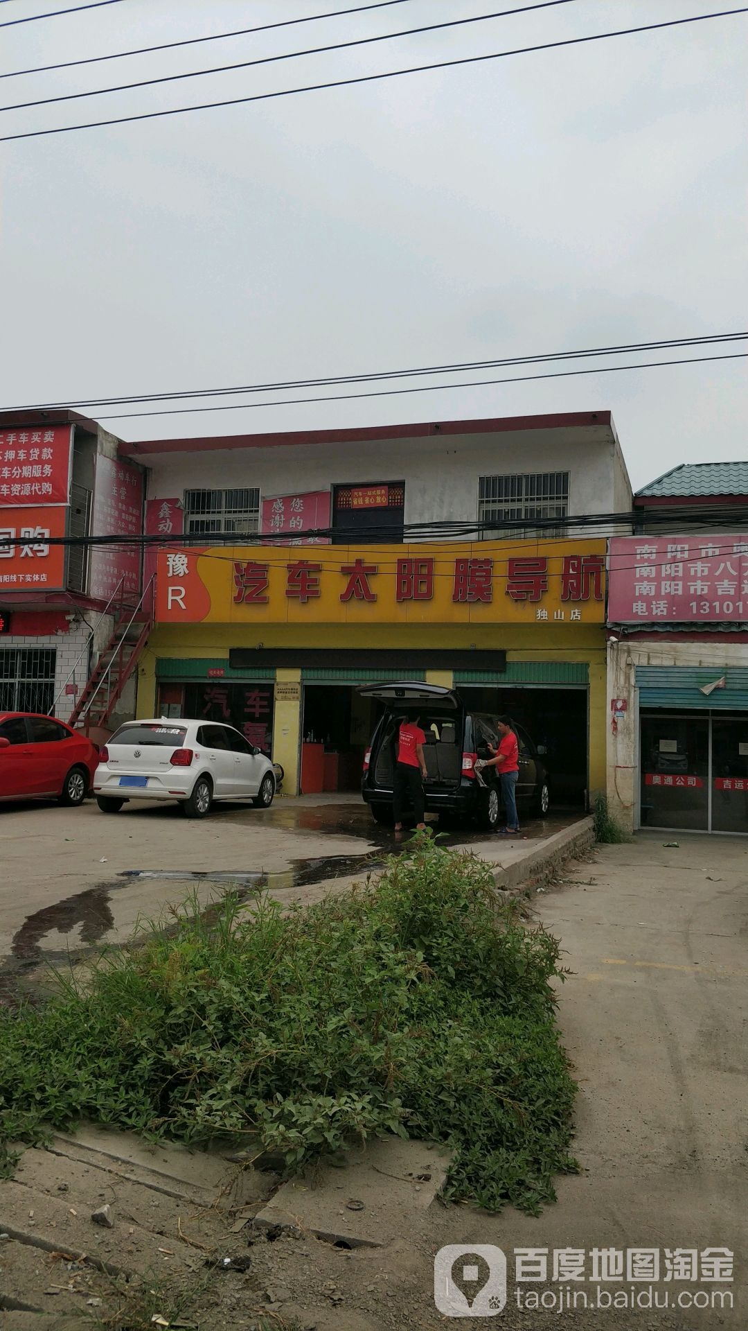 豫R汽车太阳膜导航(独山店)