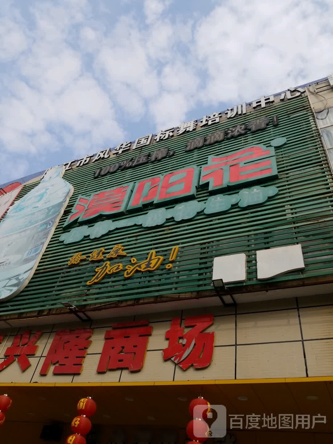 漠阳花(东风三路店)