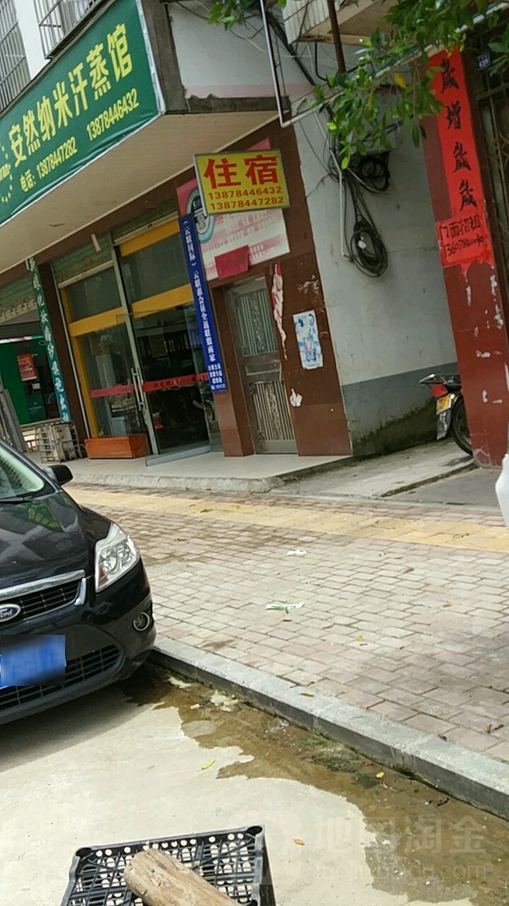 安达纳米汗蒸馆(八黄路店)