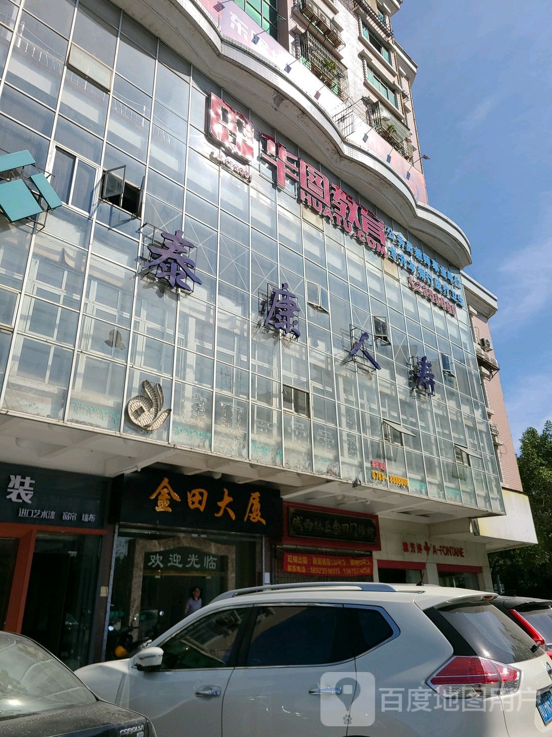 泰泰人寿(城新西路店)