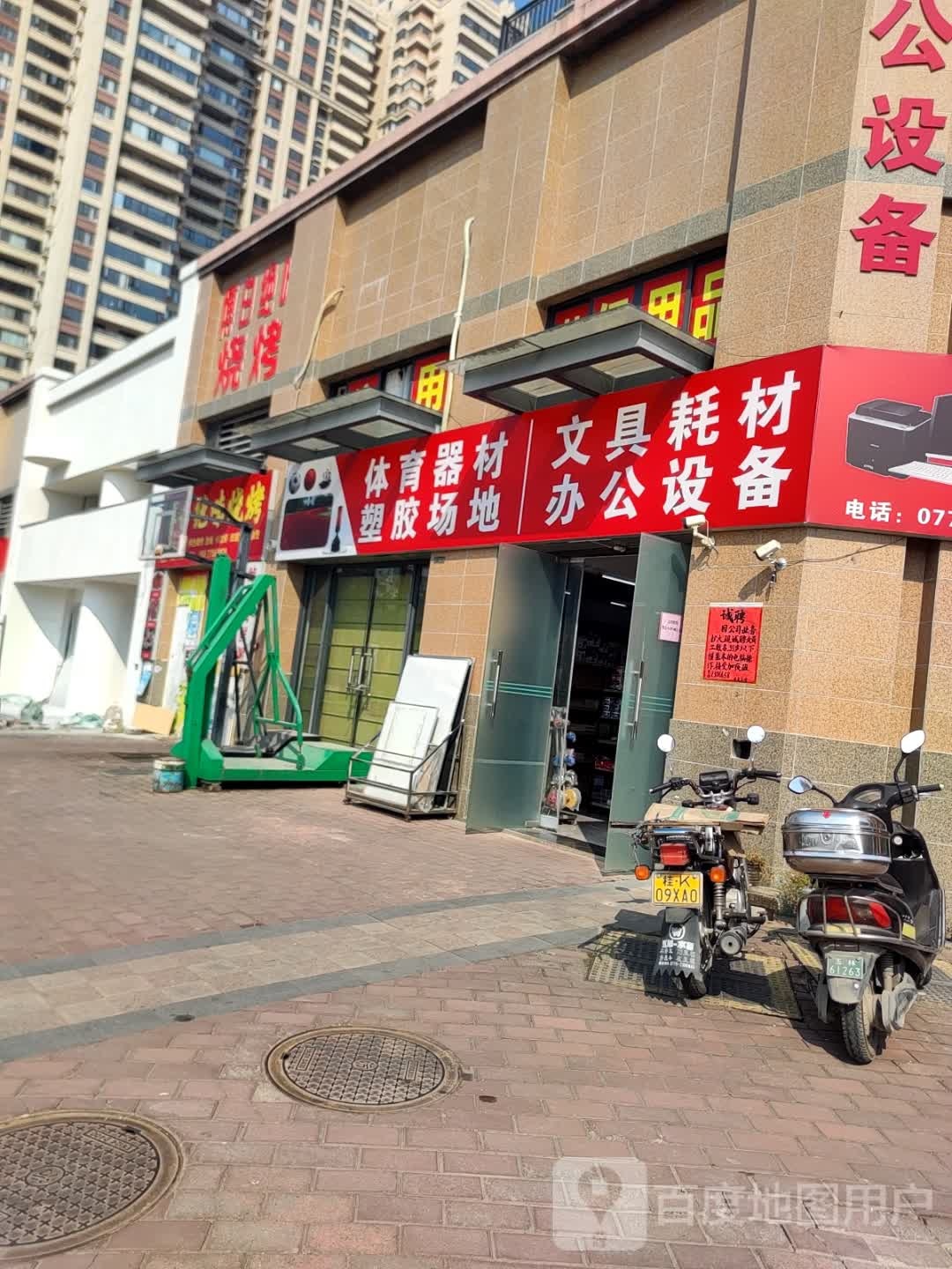 体育器材塑胶场地