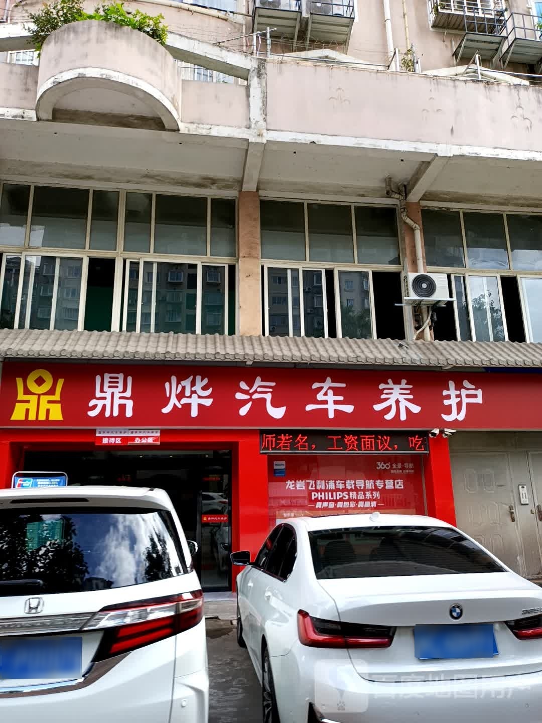 鼎烨汽车养护