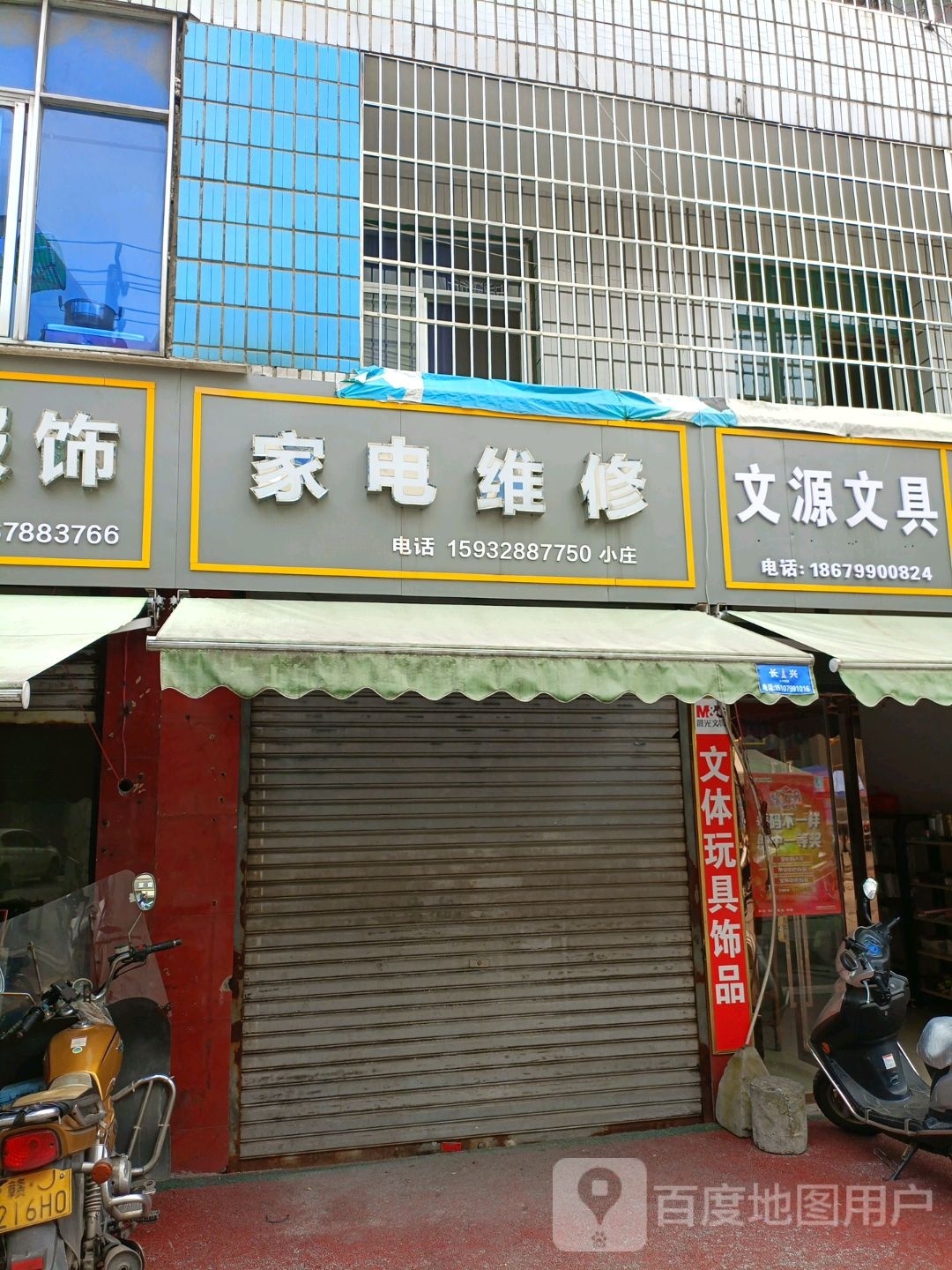 文源文具(长丰街店)