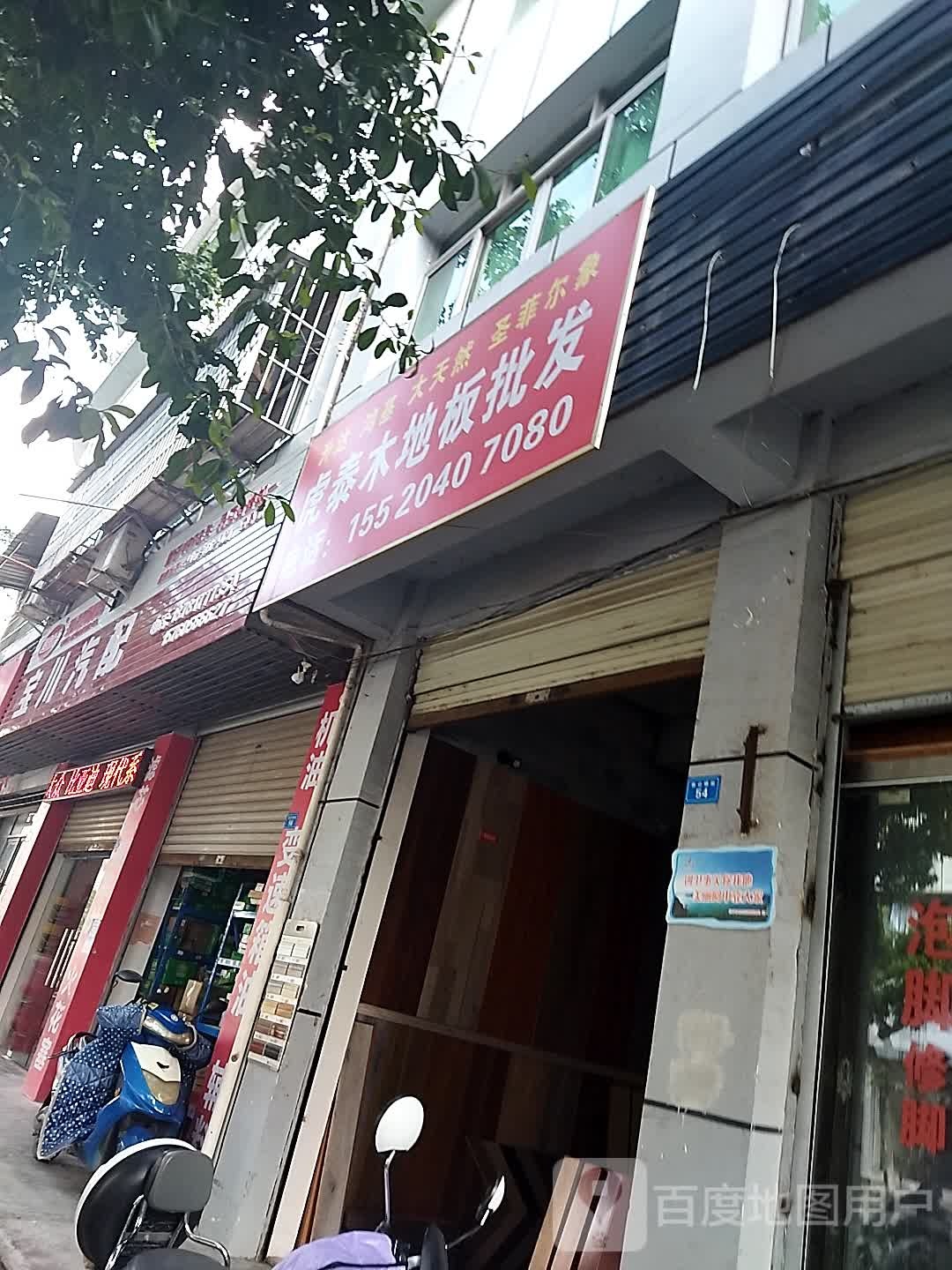 宝川汽配
