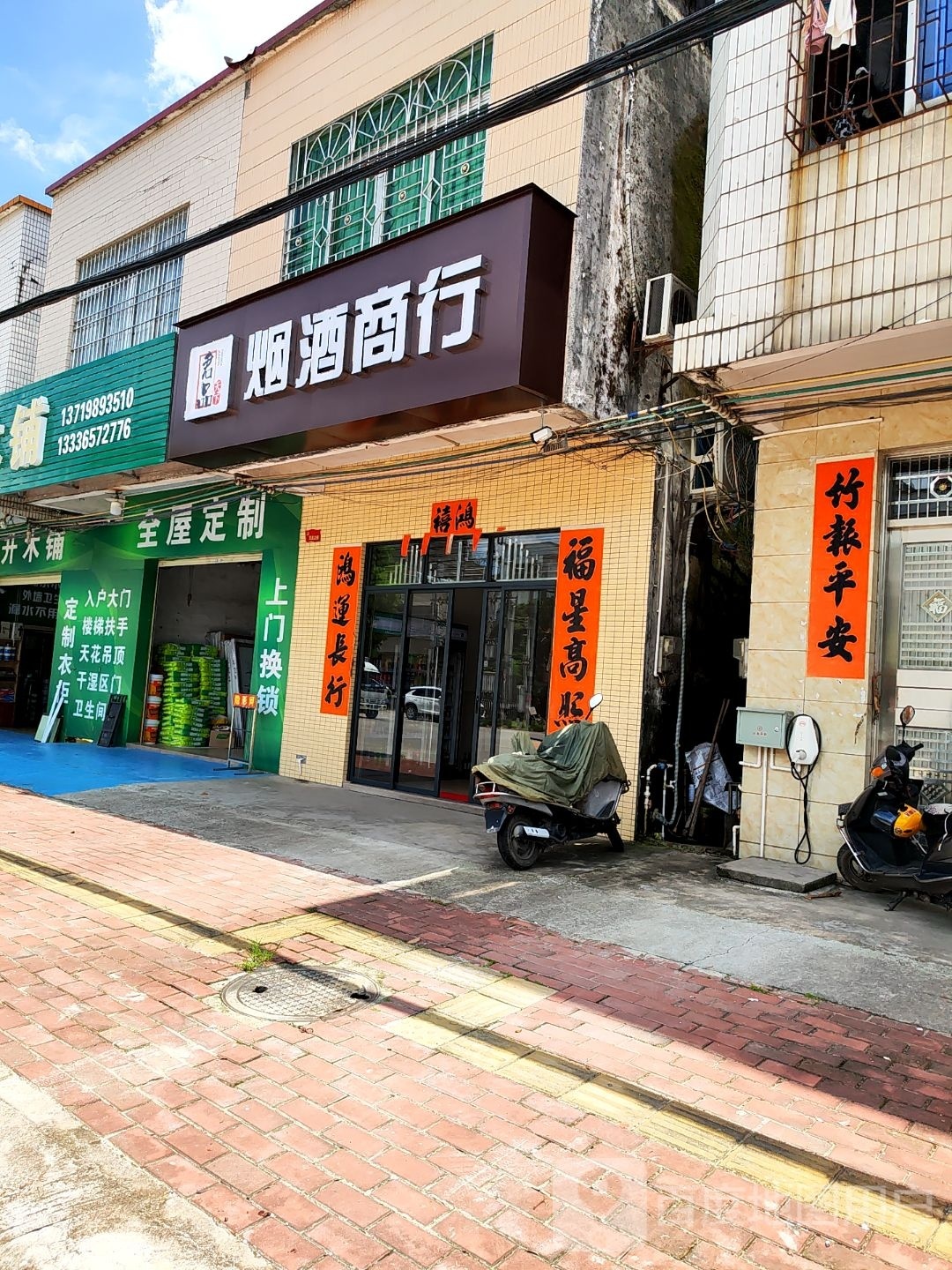 君品天下烟酒商行