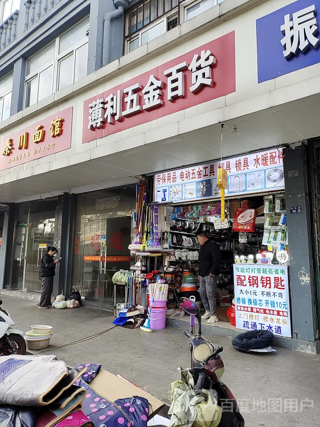 薄利五金店