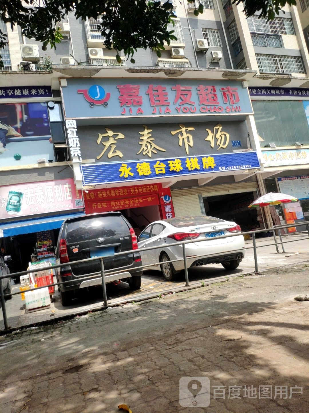 永德太球棋牌(宏泰店)