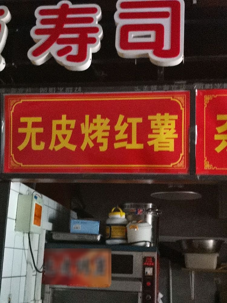 寿司大